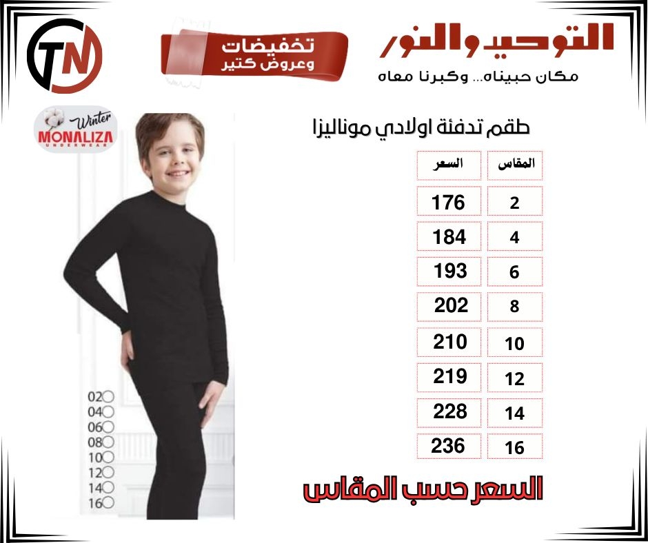 altawheed-wa-alnoor offers from 18dec to 31dec 2025 عروض التوحيد والنور من 18 ديسمبر حتى 31 ديسمبر 2025 صفحة رقم 74